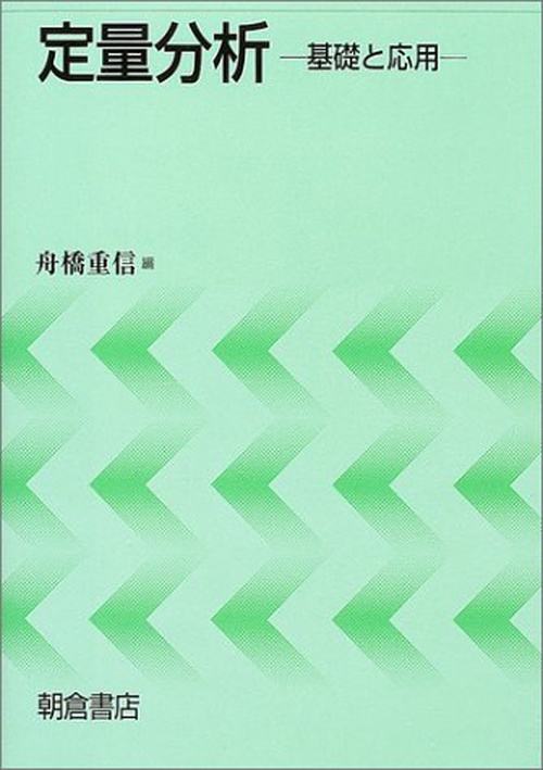 定量分析
