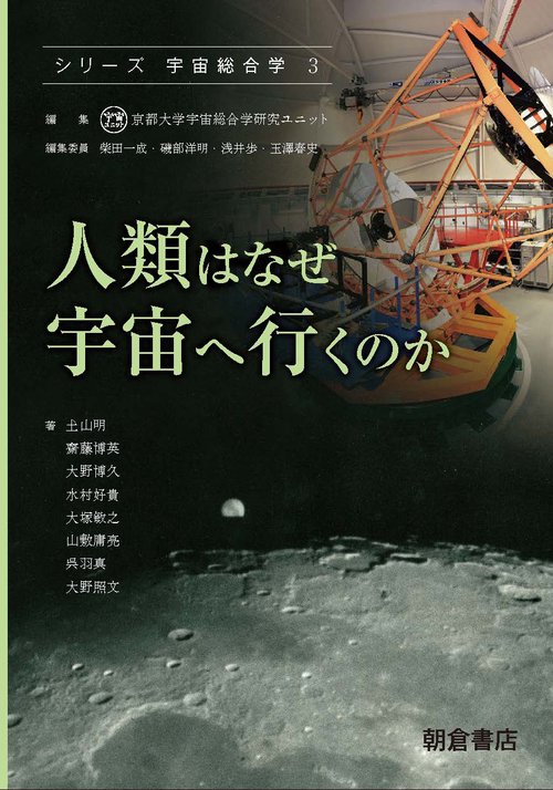 シリーズ宇宙総合学 3