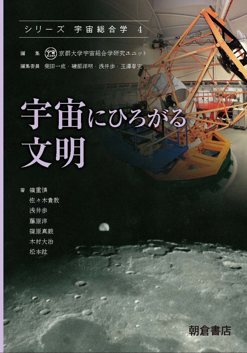 シリーズ宇宙総合学 4