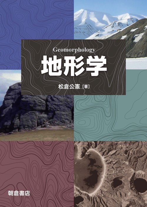地形学