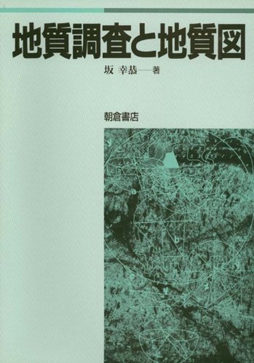 地質調査と地質図