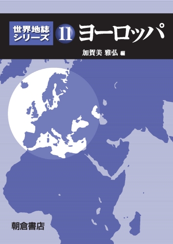 ヨーロッパ