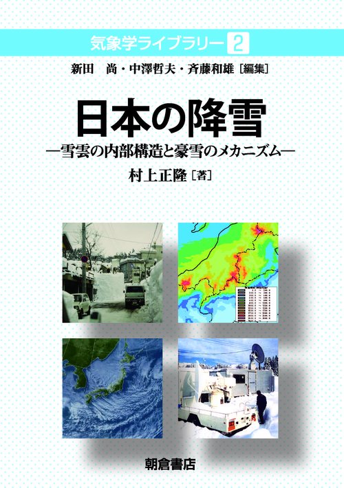 日本の降雪