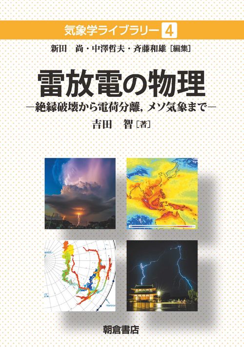 雷放電の物理