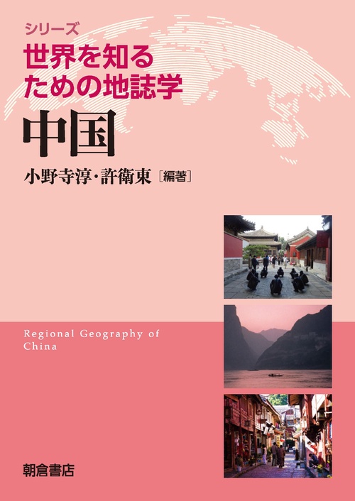中国