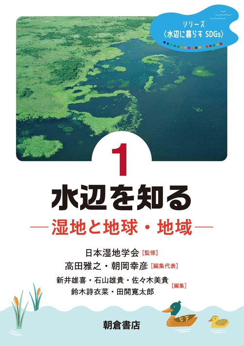水辺を知る