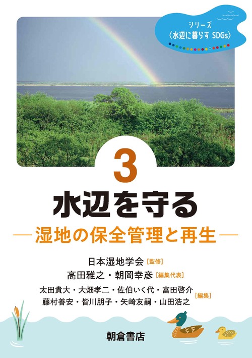 水辺を守る