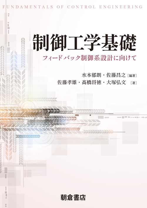 制御工学基礎
