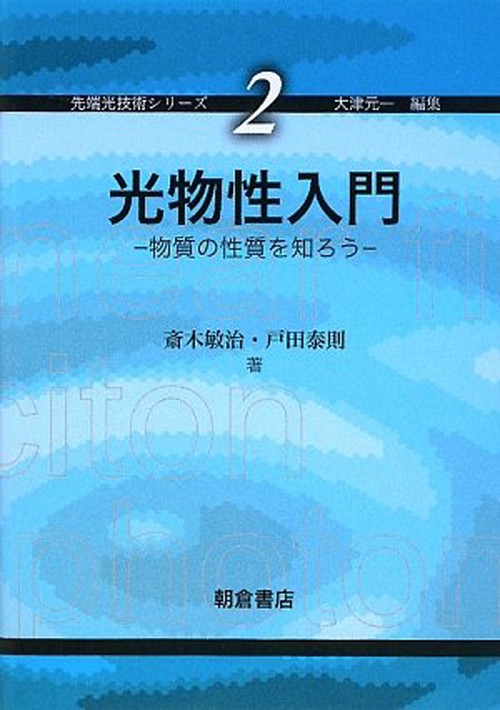 光物性入門