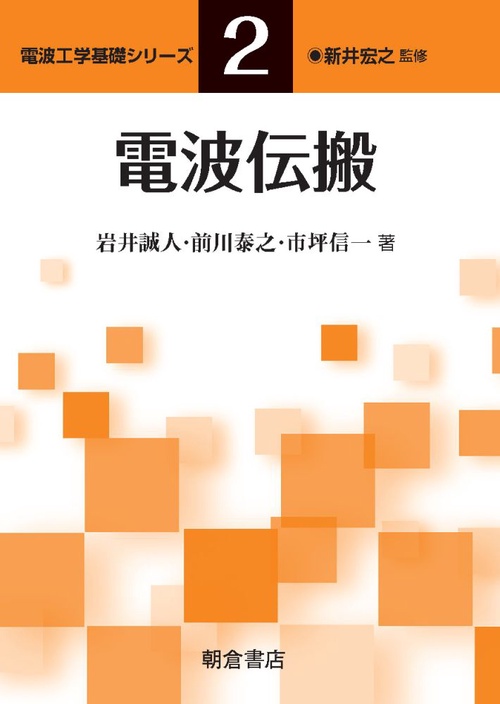 電波伝搬