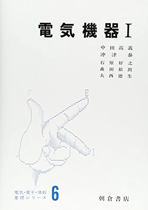 電気機器I