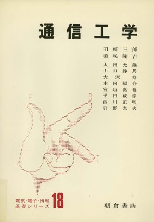 通信工学