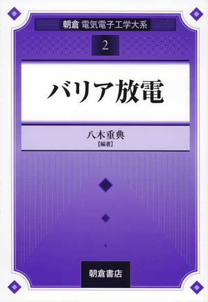 バリア放電