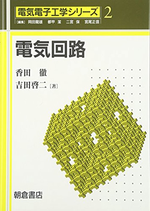 電気回路