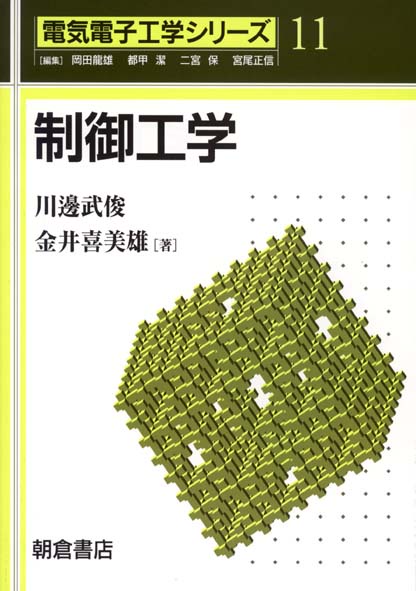 制御工学