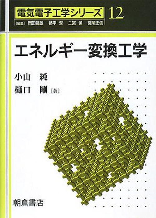 エネルギー変換工学