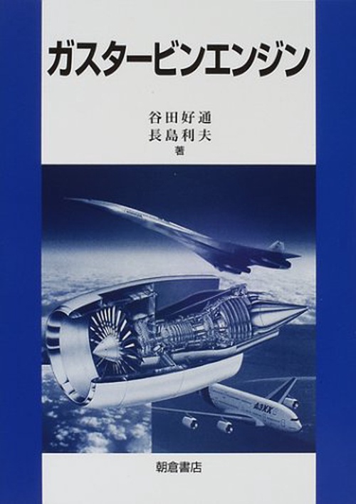 ガスタービンエンジン