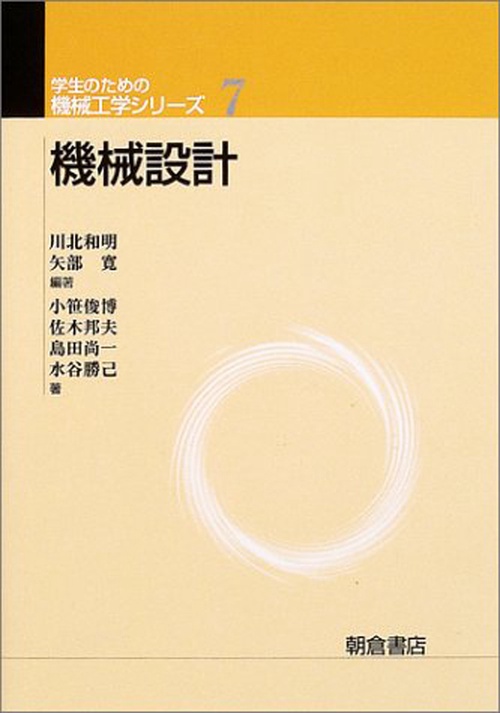 機械設計