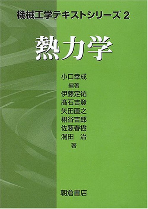 熱力学