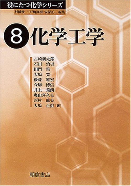 化学工学