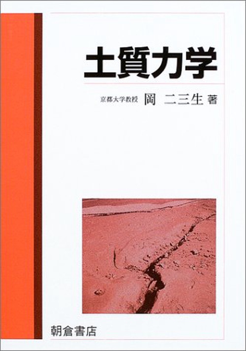 土質力学