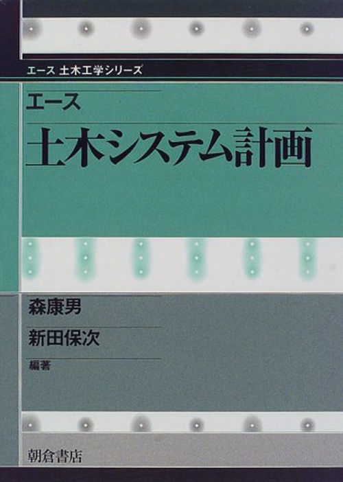 エース 土木システム計画
