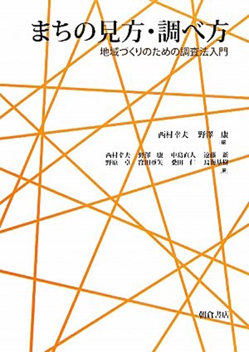 まちの見方・調べ方