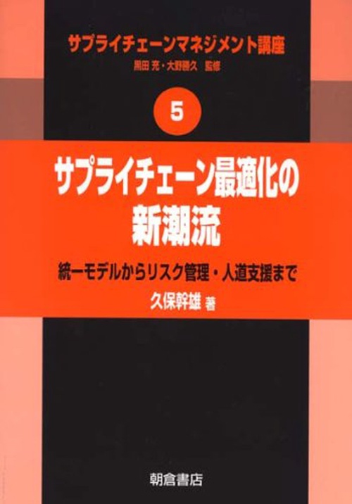 サプライチェーン最適化の新潮流