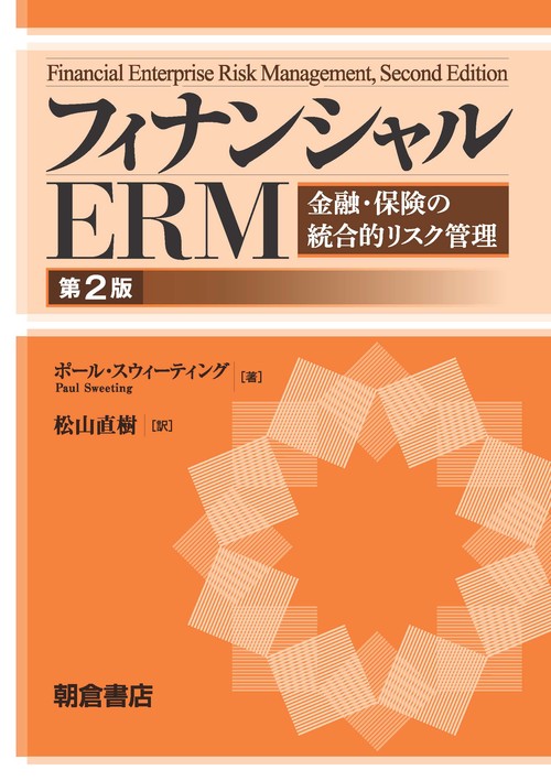 フィナンシャルERM