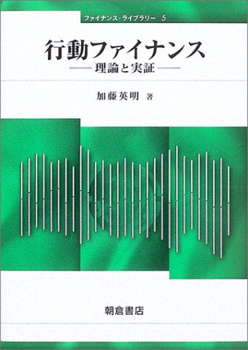 行動ファイナンス