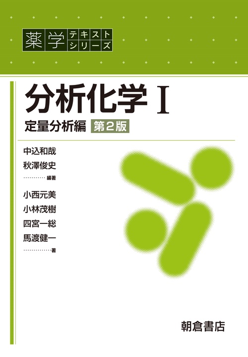分析化学 1