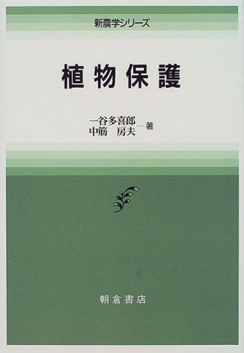 植物保護