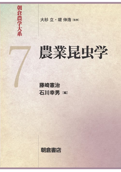 農業昆虫学