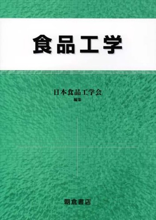食品工学