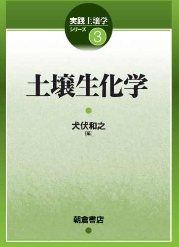 土壌生化学