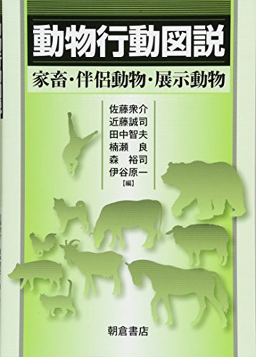 動物行動図説