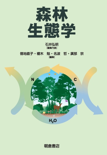 森林生態学