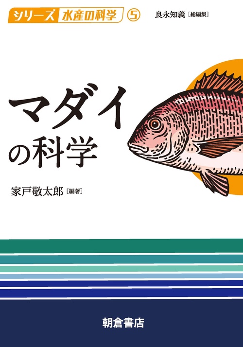 マダイの科学
