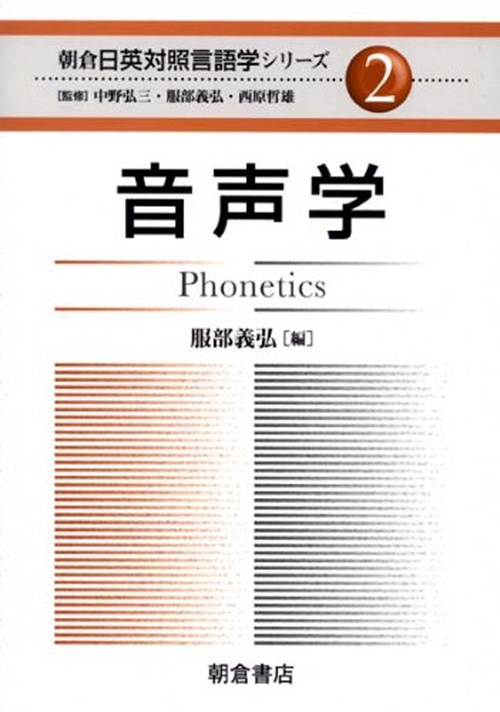 音声学