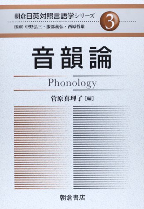 音韻論
