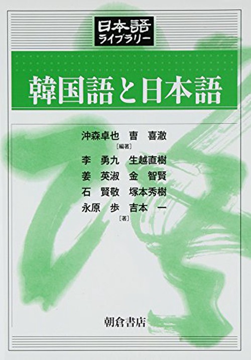 韓国語と日本語