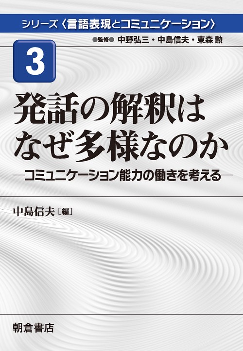 シリーズ〈言語表現とコミュニケーション〉 3