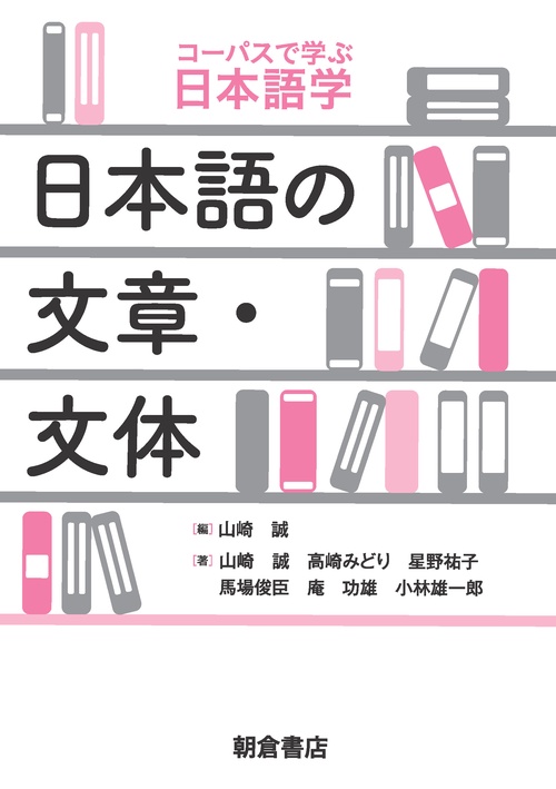 日本語の文章・文体