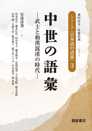 中世の語彙