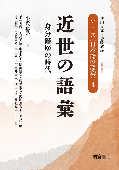 近世の語彙
