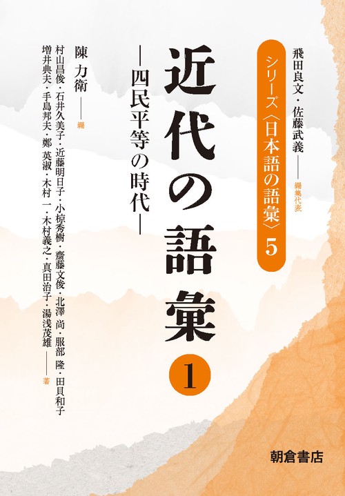近代の語彙