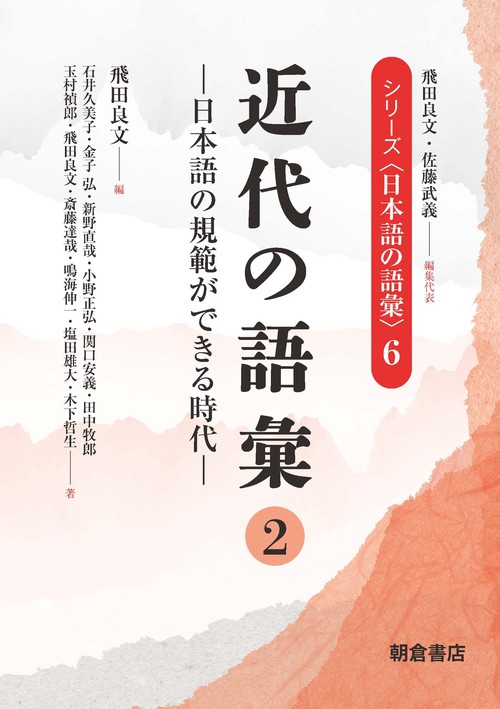 近代の語彙 2