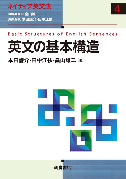 英文の基本構造