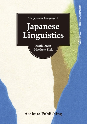 日本語学