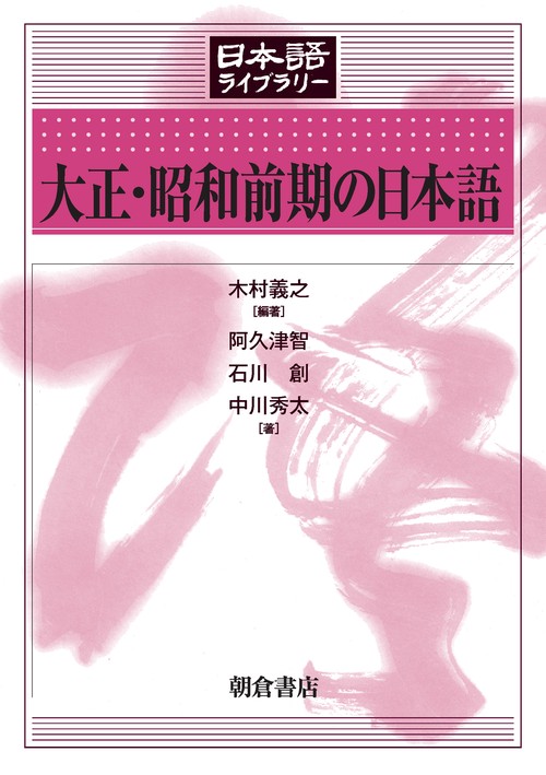 大正・昭和前期の日本語